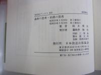 森林の思考・砂漠の思考