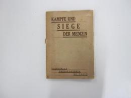 医学の勝利