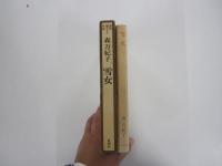 雪女【新鋭書下ろし作品】