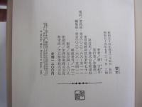 雪女【新鋭書下ろし作品】