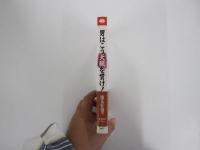 男はこう天職を貫け!