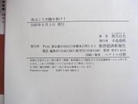 男はこう天職を貫け!
