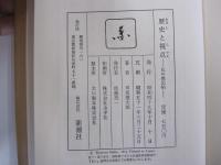 歴史と視点　私の雑記帖