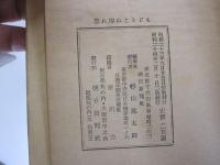 忘れ得ぬことども　辰野隆対談集
