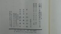 心優しき叛逆者たち 下巻