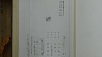 新潮日本古典集成 方丈記 発心集