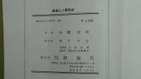 映画と人間形成