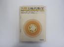 別冊　現代数学　1973年夏季号