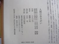 人間の生きがい