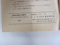 別冊　現代数学　1973年夏季号