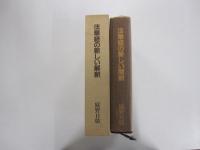 法華経の新しい解釈