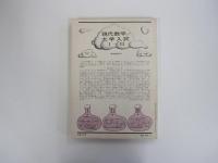 別冊　現代数学　1974年冬季号