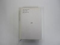 雀鬼と陽明 桜井章一に学ぶ心の鍛え方