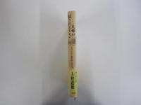 夫婦が試されるとき アルツハイマー病の妻と生きる