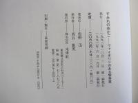 すみれの花かご　ヴァイオリンのある喫茶室