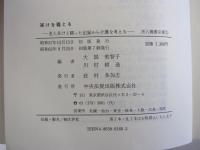 呆けを看とる 老人呆けと闘った記録から介護を考える　老人養護双書⑤