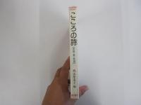 こころの詩　友情・愛・希望