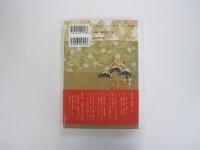 九十歳　和の躾