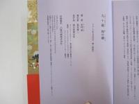 九十歳　和の躾