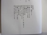 平成俳句叢書　句集　蘇生