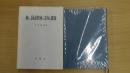 新しい国語教育の方向と課題