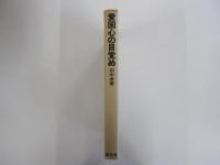 愛国心の目覚め　独立と自由のために