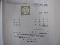 英米故事伝説辞典　増補版