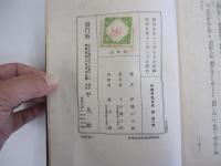 幕末側面史　伊藤痴遊全集　續　第一巻