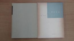 世界地誌ゼミナールⅤ アフリカ