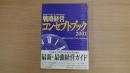 戦略経営 コンセプトブック 2001