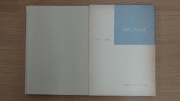 世界地誌ゼミナールⅦ ラテンアメリカ