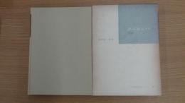 世界地誌ゼミナールⅣ ヨーロッパ