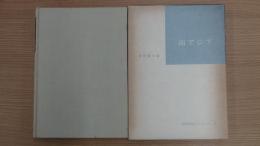 世界地誌ゼミナールⅡ 南アジア