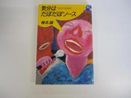 気分はだぼだぼソース