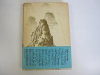 永訣かくのごとくに候（叢書　死の文化11）