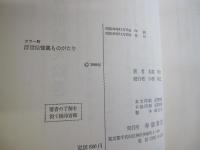 カラー版　浮世絵怪異ものがたり