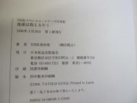 ＮＨＫスペシャル・シリーズ21世紀　地球は救えるか1