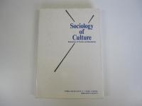 文化の社会学