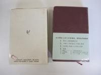 新伊和辞典（増訂版）