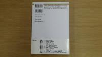 意思決定のための「分析の技術」 最大の経営成果をあげる問題発見・解決
の思考法