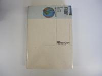 講座「地球環境」　第1巻　地球規模の環境問題　＜Ⅰ＞