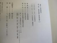 講座「地球環境」　第1巻　地球規模の環境問題　＜Ⅰ＞