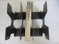 講座「地球環境」　第2巻　地球規模の環境問題Ⅱ