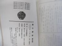 新小辞林 第5版