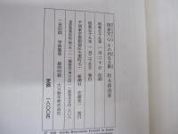 岡倉天心　その内なる敵