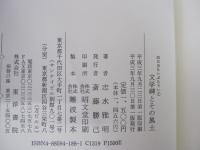 四日市らいぶらりい①　文学碑とその風土