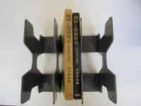 地域と環境保全　応用地理学の展開Ⅱ