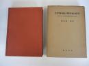 先史地域及び都市域の研究