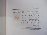 先史地域及び都市域の研究