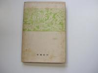 日本建築史序説